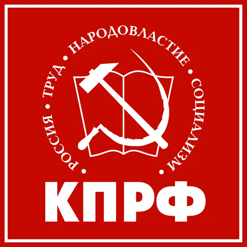КПРФ