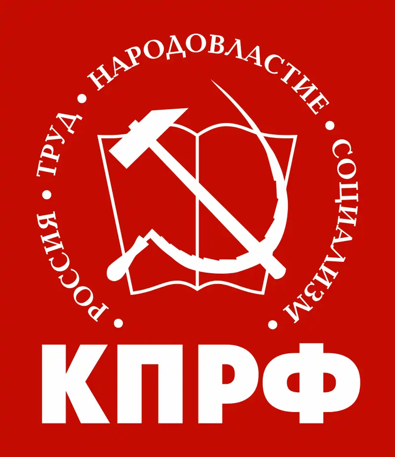 КПРФ